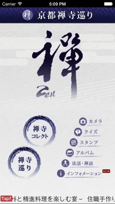 京都禅寺巡り screenshot1