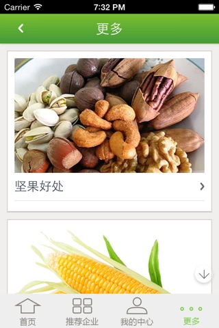 食品采购网 screenshot 4