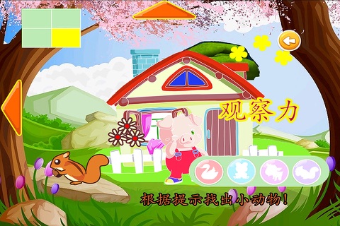 猪猪大探险-儿童游戏 screenshot 4