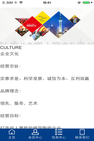 上海瓷砖网 screenshot 2
