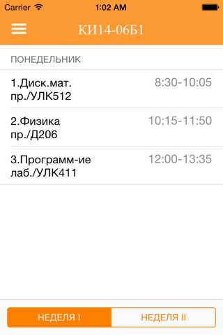 Расписание СФУ screenshot 3