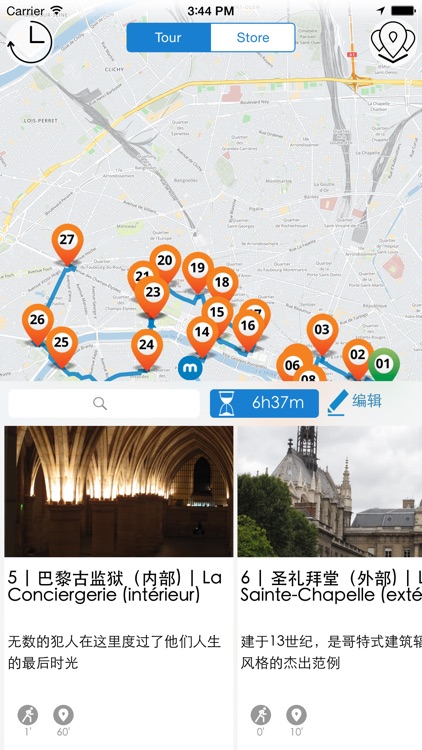 巴黎 高级版 | 及时行乐语音导览及离线地图行程设计 Paris