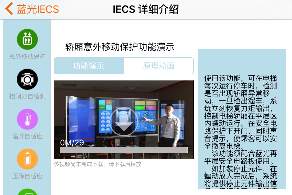 蓝光IECS screenshot 2