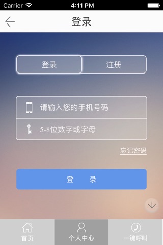 兴达兴物业 screenshot 3