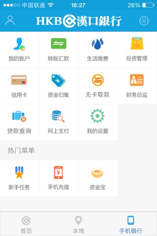 汉口银行 screenshot 2