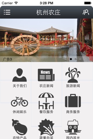 杭州农庄 screenshot 2