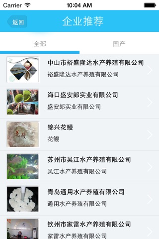 广东水产批发网 screenshot 3