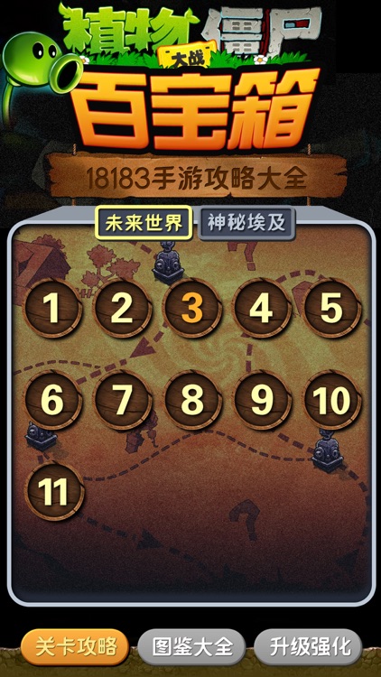 攻略百宝箱for植物大战僵尸2