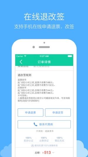 酷訊機票(圖3)-速報App