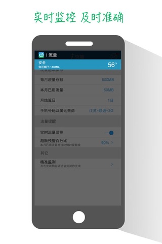 i流量－最准最聪明的流量工具 screenshot 3