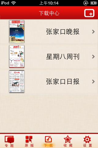 全张家口 screenshot 4