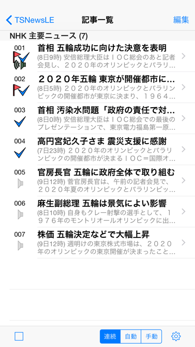 TSNewsLE - 最新ニュース記事の日本語音声合成ライト版のおすすめ画像2