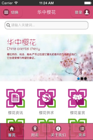 华中樱花 screenshot 3