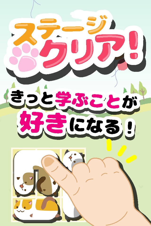 ねこつめKIDS 〜子ども向け知育パズル〜 screenshot 3