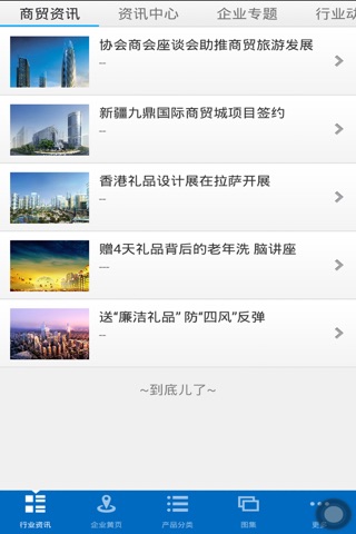中国商贸行业 screenshot 2