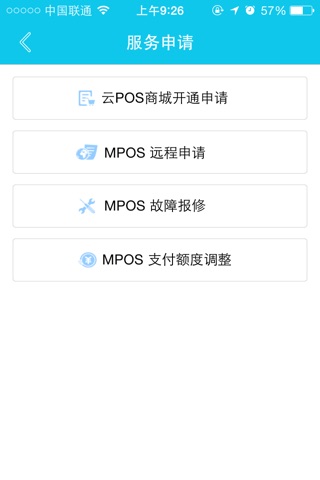 云pos商城 screenshot 3