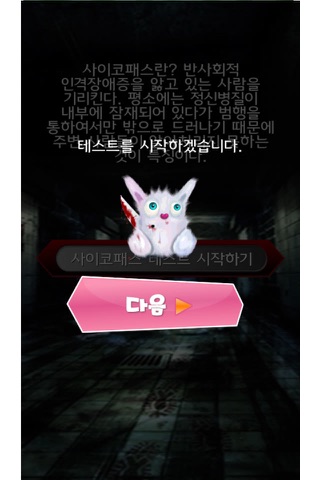 사이코패스 테스트 - náhled