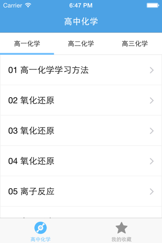 高中化学 screenshot 2