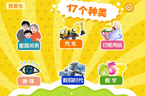 Chinese Flashcards for Baby screenshot 2