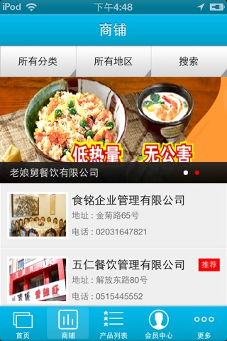 吉林美食 screenshot 2