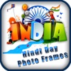 Hindi Day Photo Frames