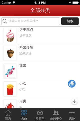 中国食品门户-综合平台 screenshot 2