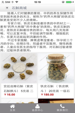 石斛网APP screenshot 3