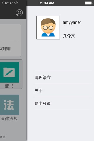 武钢安全教育 screenshot 2