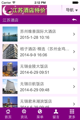 江苏酒店特价 screenshot 2