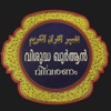 Quran Malayalam radio