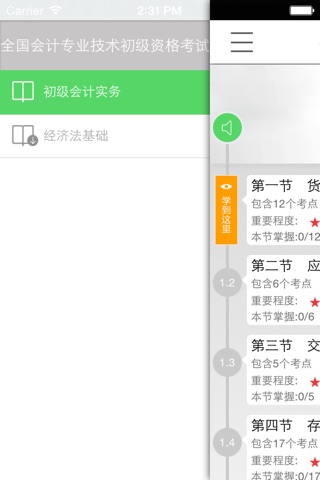 考证宝-全国会计专业技术初级资格考试 screenshot 4