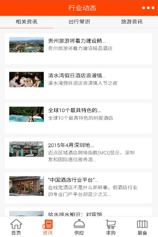 贵州酒店在线 screenshot 3