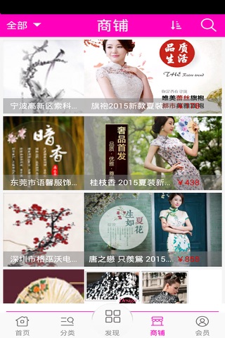 中国旗袍定制网 screenshot 3