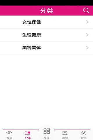 女性健康商城 screenshot 4