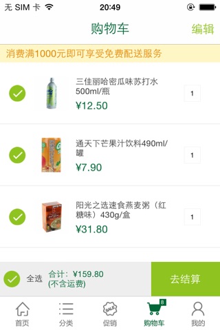 安康进口超市 screenshot 4