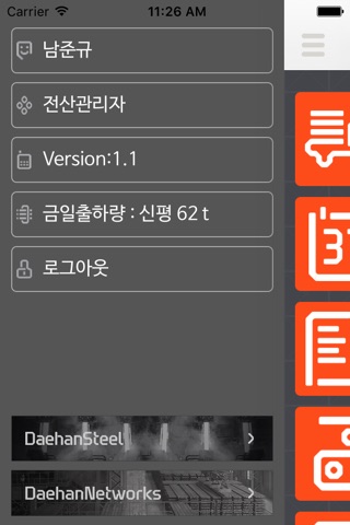 Frameworks Mobile - 대한제강&대한네트웍스 screenshot 2