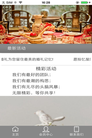 重庆婚礼策划 screenshot 3