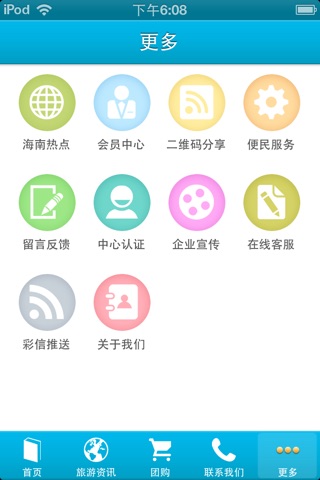 海南旅游网 screenshot 3