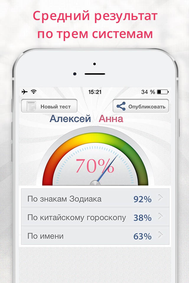 Идеал – бесплатный тест совместимости по системам: знаки зодиака, китайский гороскоп, по имени! screenshot 3