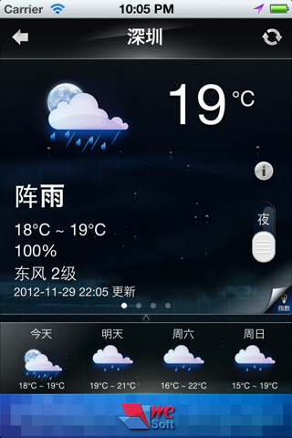 中国天气 screenshot 4