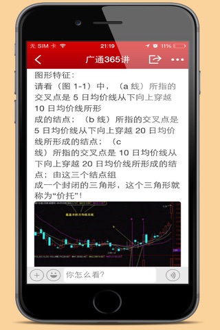 学炒股free   新老股民炒股学习交流限免工具 screenshot 4