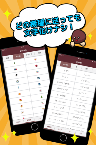 Simeji for Messenger screenshot 3