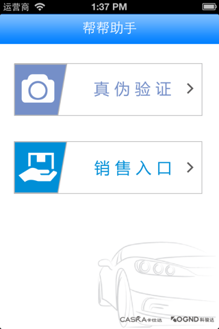 卡仕达助手 screenshot 2