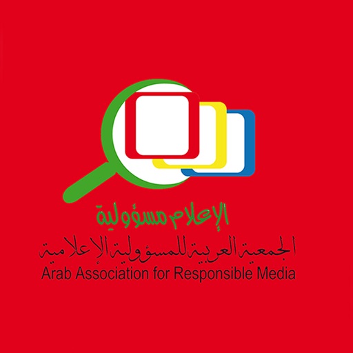 الجمعية العربية للمسؤولية الإعلامية