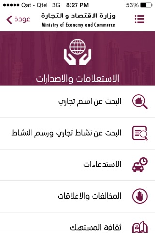 MOCIQatar screenshot 2