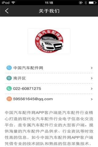 中国汽车配件网-行业平台 screenshot 4