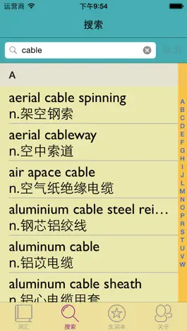 Game screenshot 建筑学英汉汉英词典-12万离线词汇可发音 hack