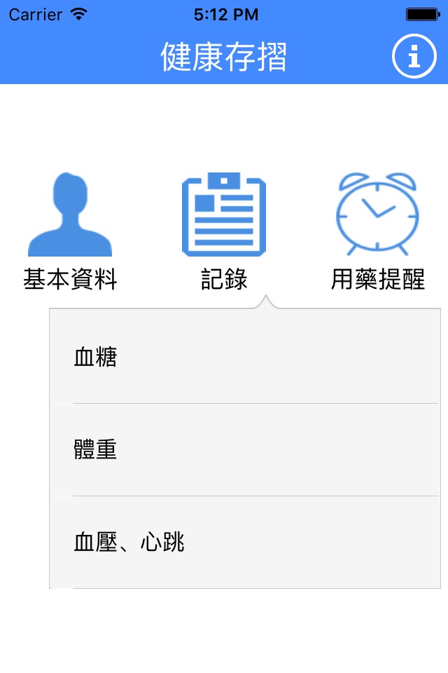 健康存摺 screenshot 3