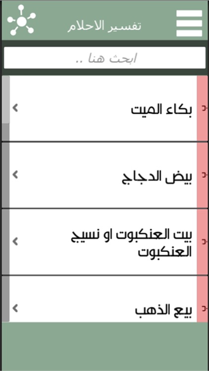 موسوعة تفسير الاحلام