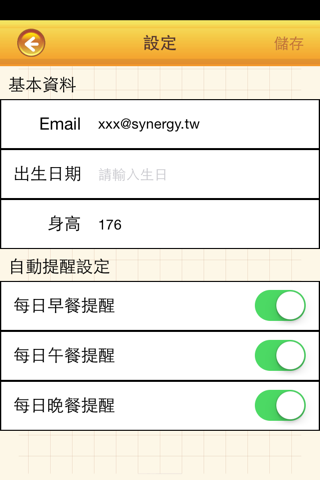 我的餐點 screenshot 3